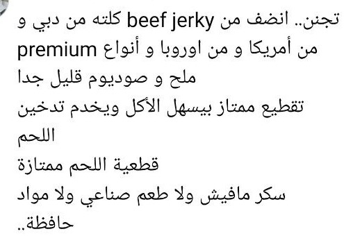 أنضف من beef jerky كتير من بره… premium وملح وصوديوم قليل جدًا.